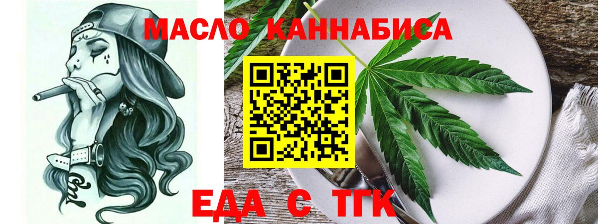 Еда ТГК конопля  Вход с VPN  Уссурийск 