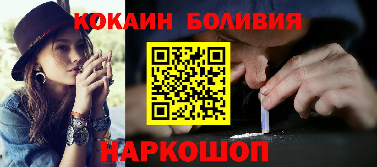 COCAIN Боливия Уссурийск