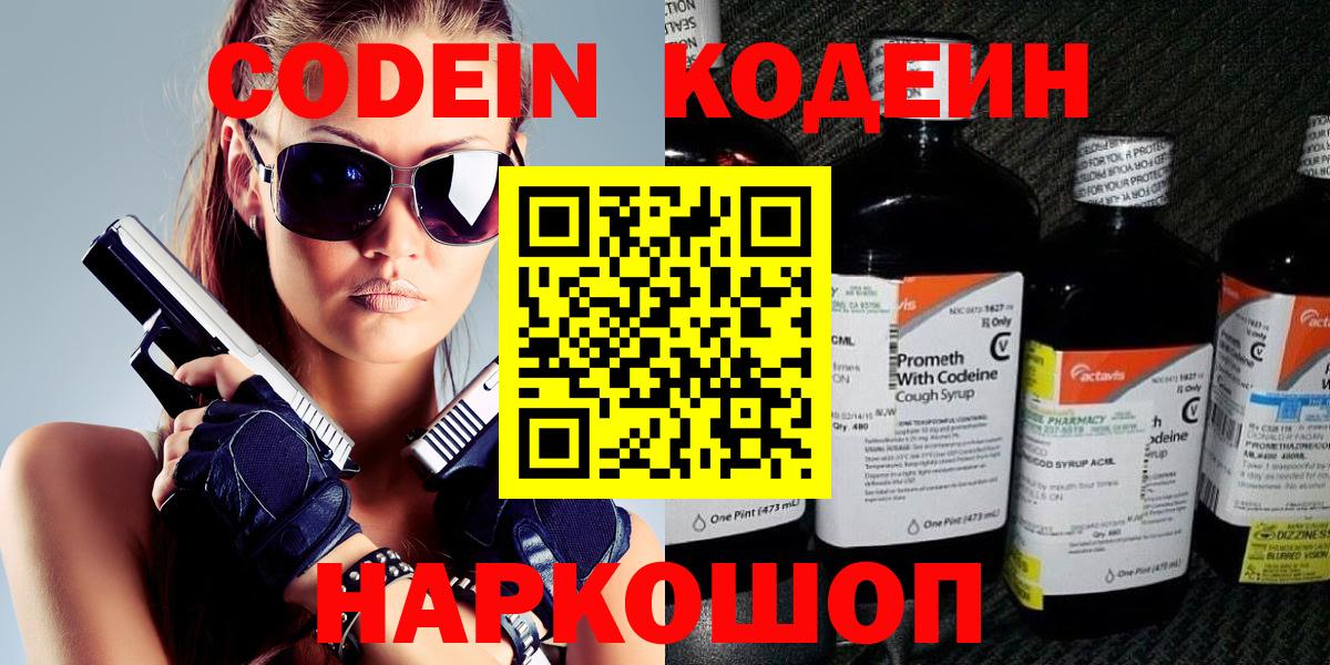 Уссурийск  Кодеиновый сироп Lean напиток Lean (лин)  Вход с VPN 