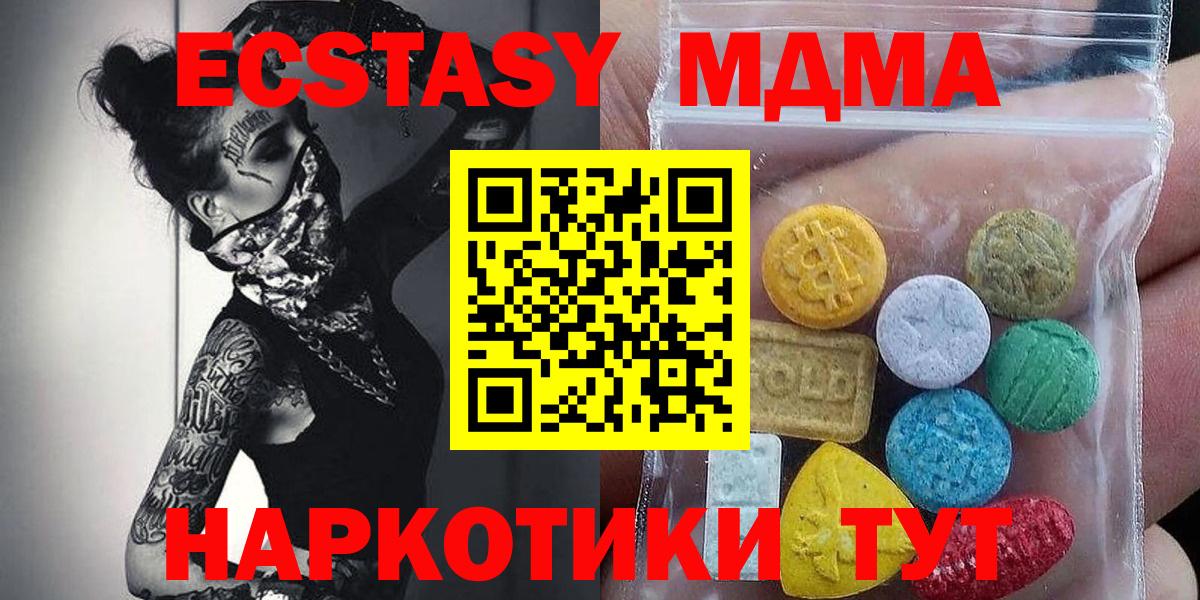 Уссурийск  Ecstasy 280 MDMA  Вход с VPN 