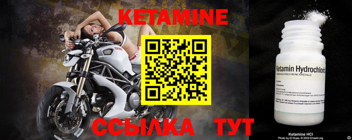 Уссурийск  КЕТАМИН ketamine  Вход с VPN  КЕТАМИН VHQ 