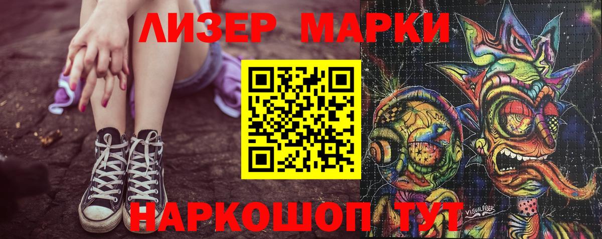 Марки 25I-NBOMe 1,5мг Уссурийск