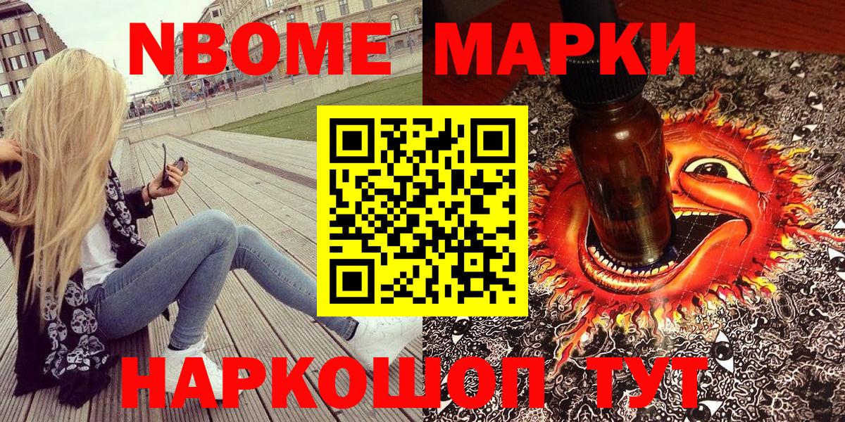 цены   Марки N-bome 1,5мг  Марки 25I-NBOMe  Вход с VPN  Уссурийск 