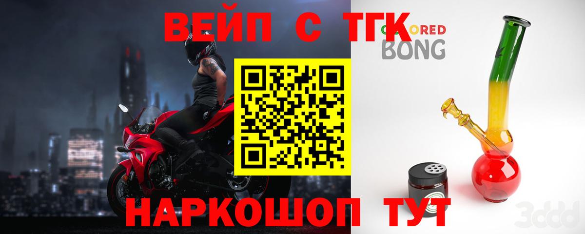 ТГК вейп  Вход с VPN  Уссурийск  мега рабочий сайт  ТГК вейп 